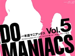 一本道マニアックス Vol.5