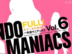 一本道マニアックス Vol.6 FULL!