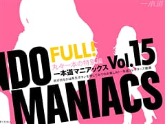 一本道マニアックス Vol.15 FULL!